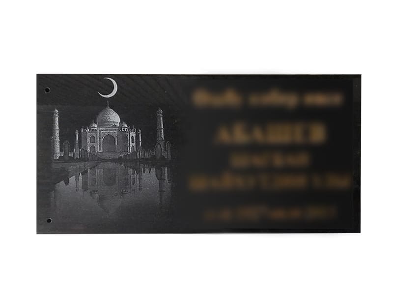мусульманская табличка на могилу